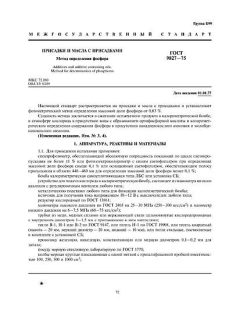 GOST 9827-75