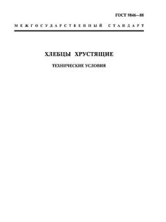 GOST 9846-88