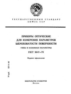 GOST 9847-79