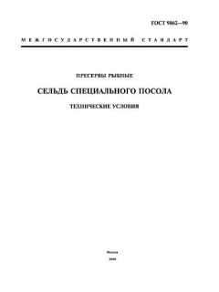 GOST 9862-90