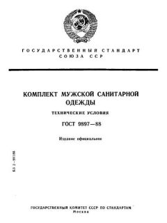GOST 9897-88