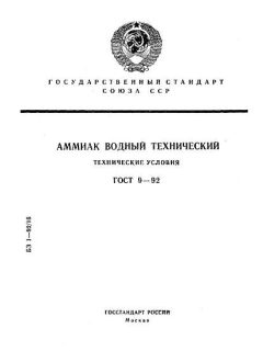 GOST 9-92