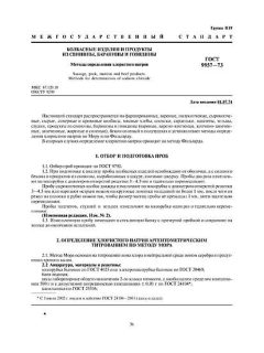 GOST 9957-73