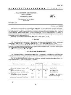 GOST 9972-74