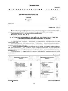 GOST 9980.3-86