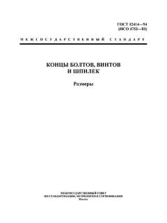 GOST 12414-94