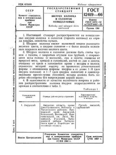 GOST 12419-66