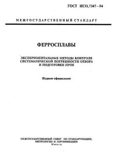GOST ISO 7347-94
