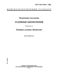 GOST ISO 7904-1-2001