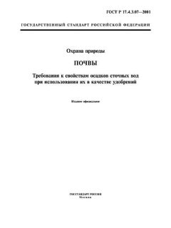 GOST R 17.4.3.07-2001