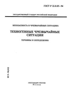 GOST R 22.0.05-94