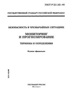 GOST R 22.1.02-95