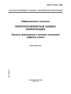 GOST R 34.10-2001