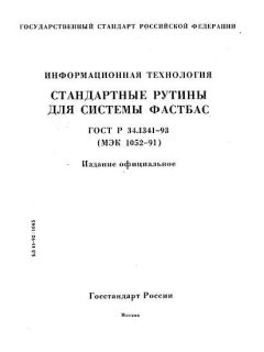 GOST R 34.1341-93
