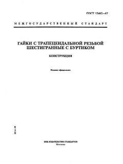 GOST 12462-67