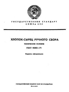 GOST 10202-71