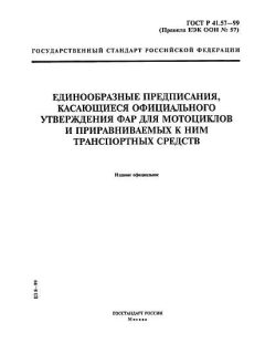 GOST R 41.57-99