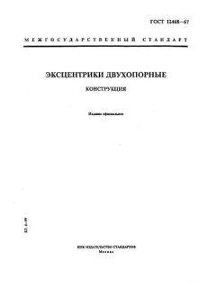 GOST 12468-67