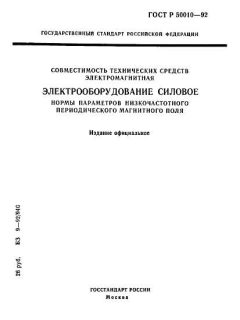 GOST R 50010-92