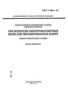 GOST R 50011-92