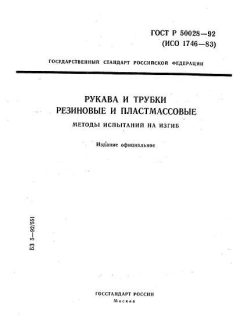 GOST R 50028-92