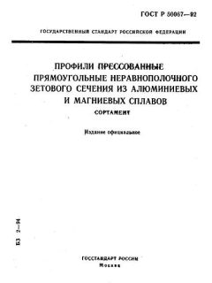GOST R 50067-92