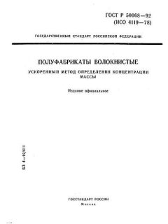 GOST R 50068-92