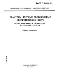 GOST R 50088-92