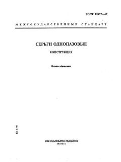 GOST 12477-67