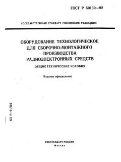 GOST R 50139-92