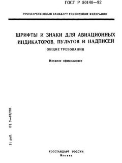 GOST R 50140-92