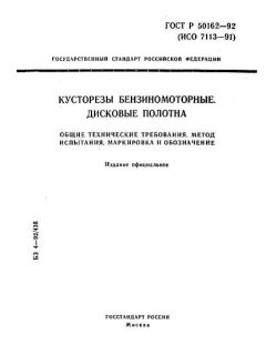 GOST R 50162-92
