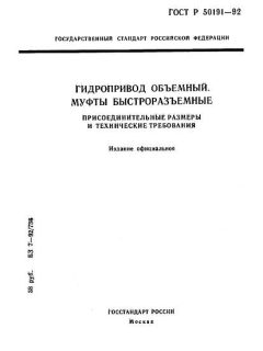 GOST R 50191-92