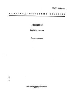 GOST 12482-67