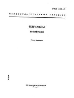 GOST 12483-67