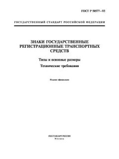 GOST R 50577-93