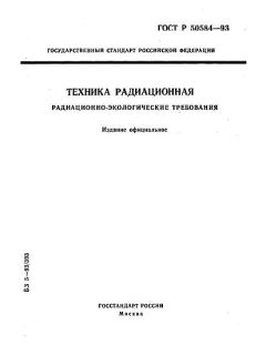 GOST R 50584-93