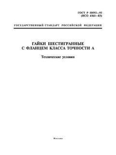 GOST R 50592-93
