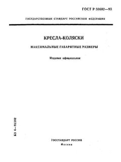 GOST R 50602-93