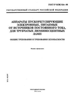 GOST R IEC 924-98