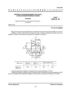 GOST 12492.10-90