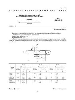 GOST 12492.4-90