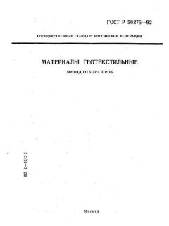 GOST R 50275-92