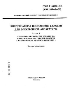 GOST R 50292-92