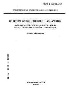 GOST R 50325-92