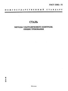 GOST 12503-75