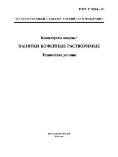 GOST R 50364-92
