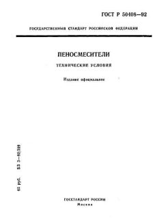 GOST R 50408-92