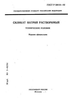 GOST R 50418-92