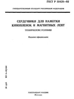 GOST R 50428-92